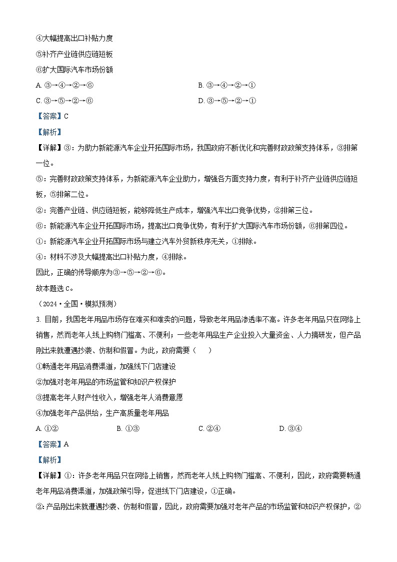 辽宁省大石桥高级中学2024-2025学年高二上学期开学考试政治试卷（解析版）02