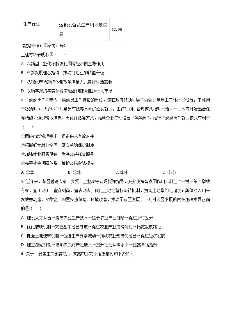 江苏省宿迁市2024-2025学年高三上学期第一次调研考试政治试题（原卷版）02
