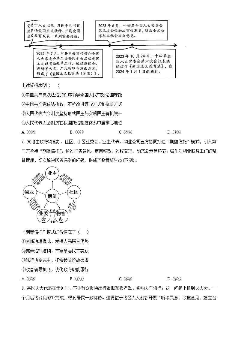 江苏省宿迁市2024-2025学年高三上学期第一次调研考试政治试题（原卷版）03
