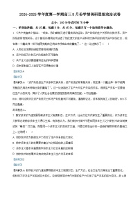 江苏省宿迁市2024-2025学年高三上学期第一次调研考试政治试题（解析版）