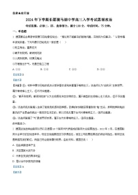 湖南省长沙市望城区长郡斑马湖中学2024-2025学年高三上学期开学考试政治试题（解析版）