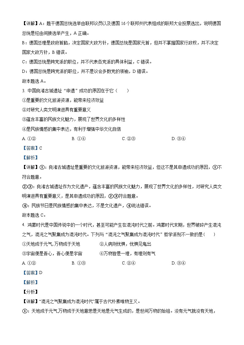 湖南省长沙市望城区长郡斑马湖中学2024-2025学年高三上学期开学考试政治试题（解析版）第2页