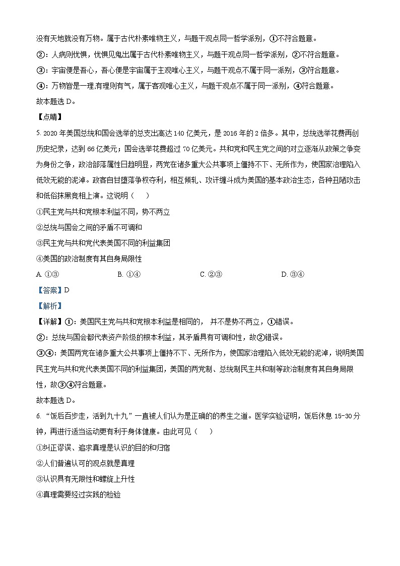 湖南省长沙市望城区长郡斑马湖中学2024-2025学年高三上学期开学考试政治试题（解析版）第3页