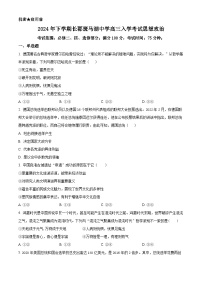 湖南省长沙市望城区长郡斑马湖中学2024-2025学年高三上学期开学考试政治试题（原卷版）