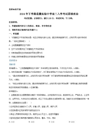 湖南省长沙市岳麓实验中学2024-2025学年高二上学期开学考试政治试题（解析版）