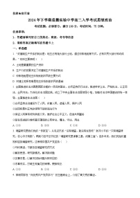 湖南省长沙市岳麓实验中学2024-2025学年高二上学期开学考试政治试题（原卷版）