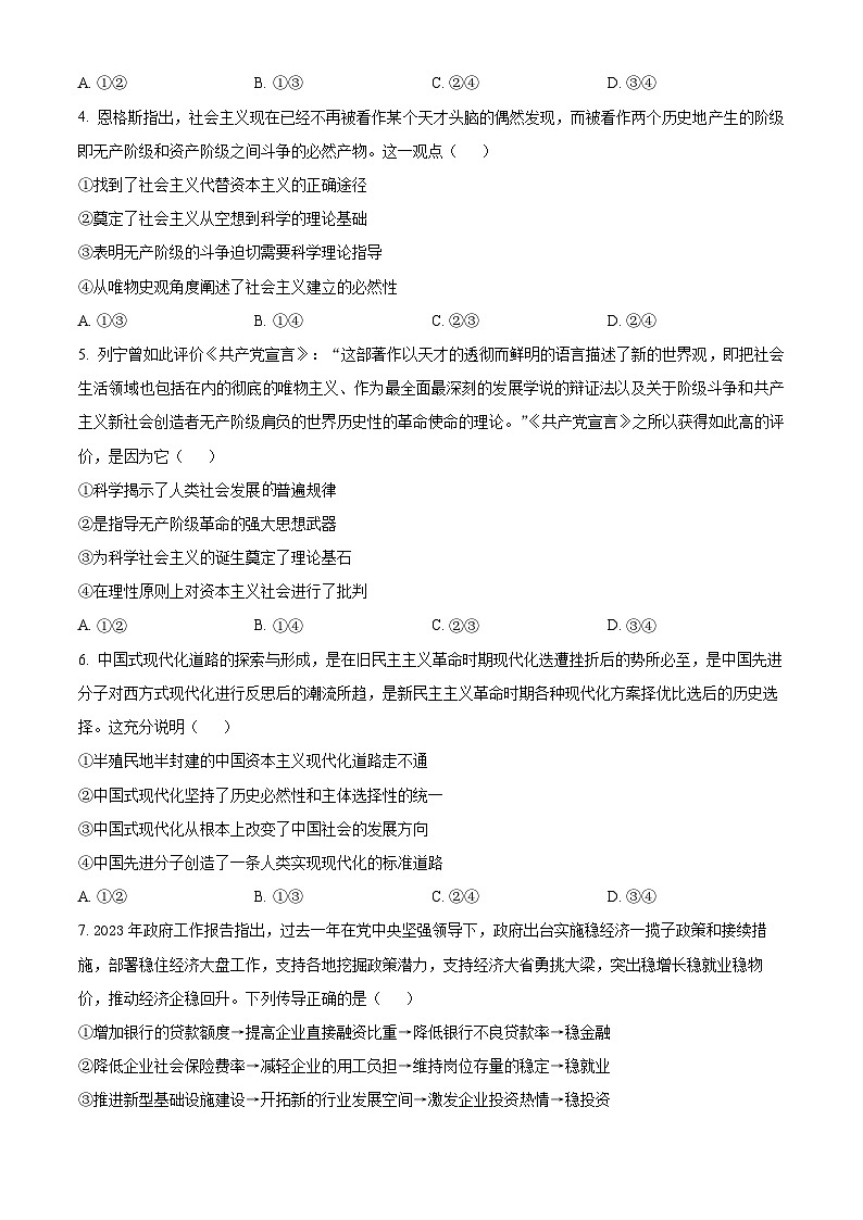 湖南省长沙市长郡中学2024-2025学年高二上学期入学考试政治试题（原卷版）第2页