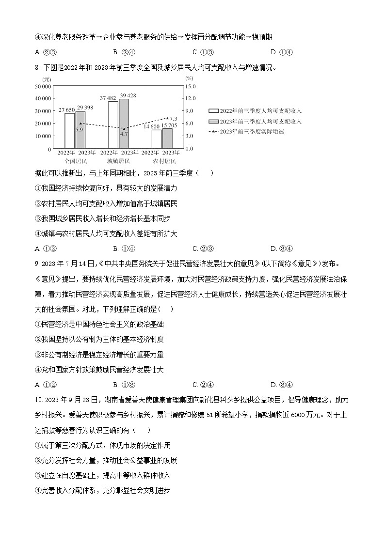 湖南省长沙市长郡中学2024-2025学年高二上学期入学考试政治试题（原卷版）第3页