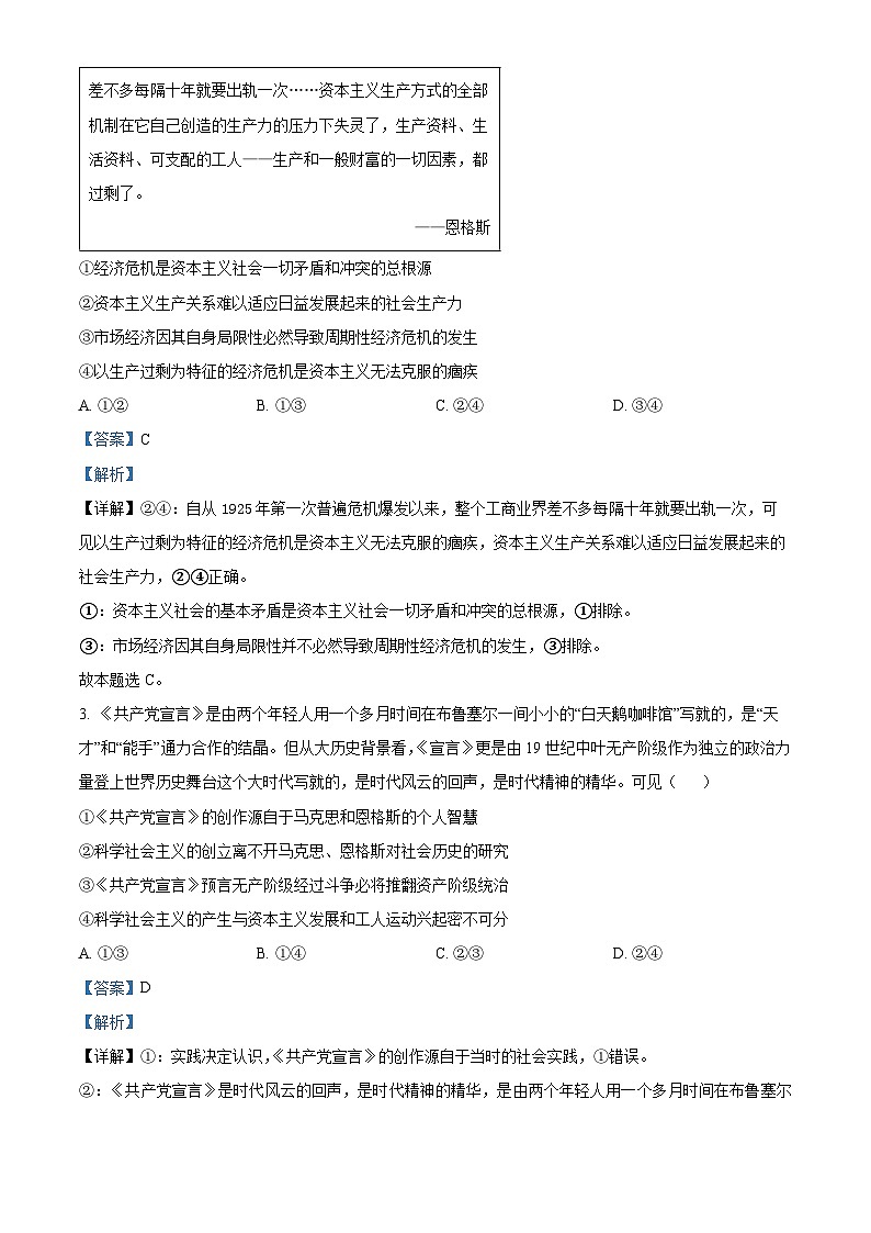 湖南省湘楚名校2024-2025学年高三上学期8月联考政治试题（解析版）02