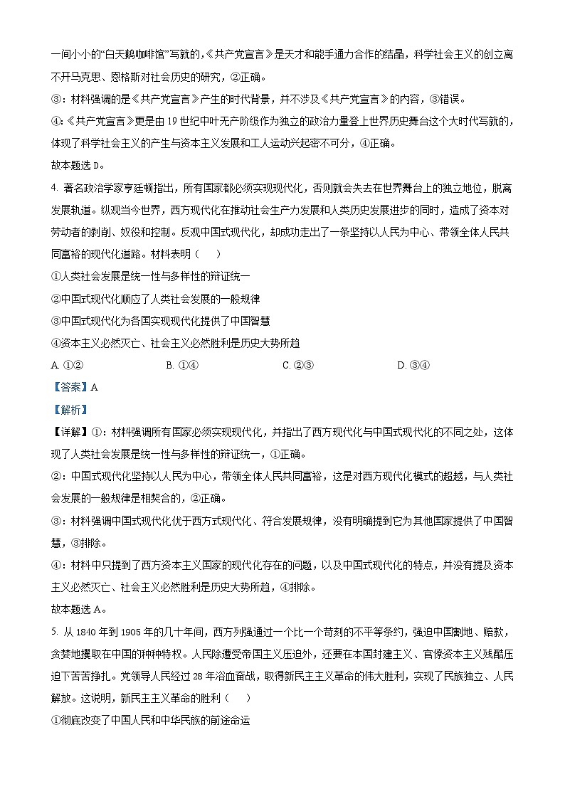 湖南省湘楚名校2024-2025学年高三上学期8月联考政治试题（解析版）03