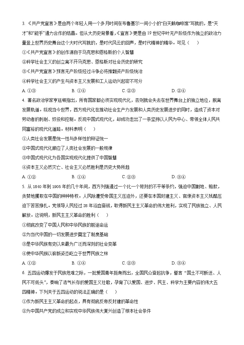 湖南省湘楚名校2024-2025学年高三上学期8月联考政治试题（原卷版）02