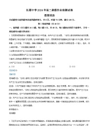 湖南省长沙市长郡中学2024-2025学年高二上学期入学考试政治试题（解析版）