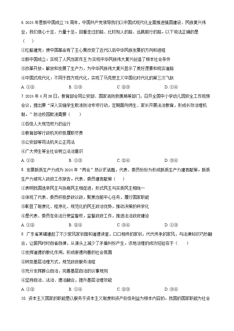 黑龙江省大庆市东传高级中学有限公司2024-2025学年高二上学期开学考试政治试题（原卷版）02