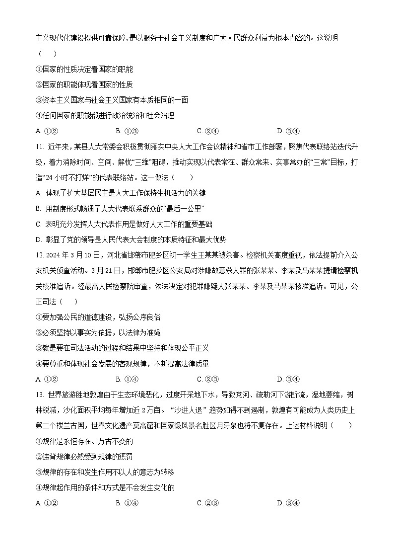 黑龙江省大庆市东传高级中学有限公司2024-2025学年高二上学期开学考试政治试题（原卷版）03