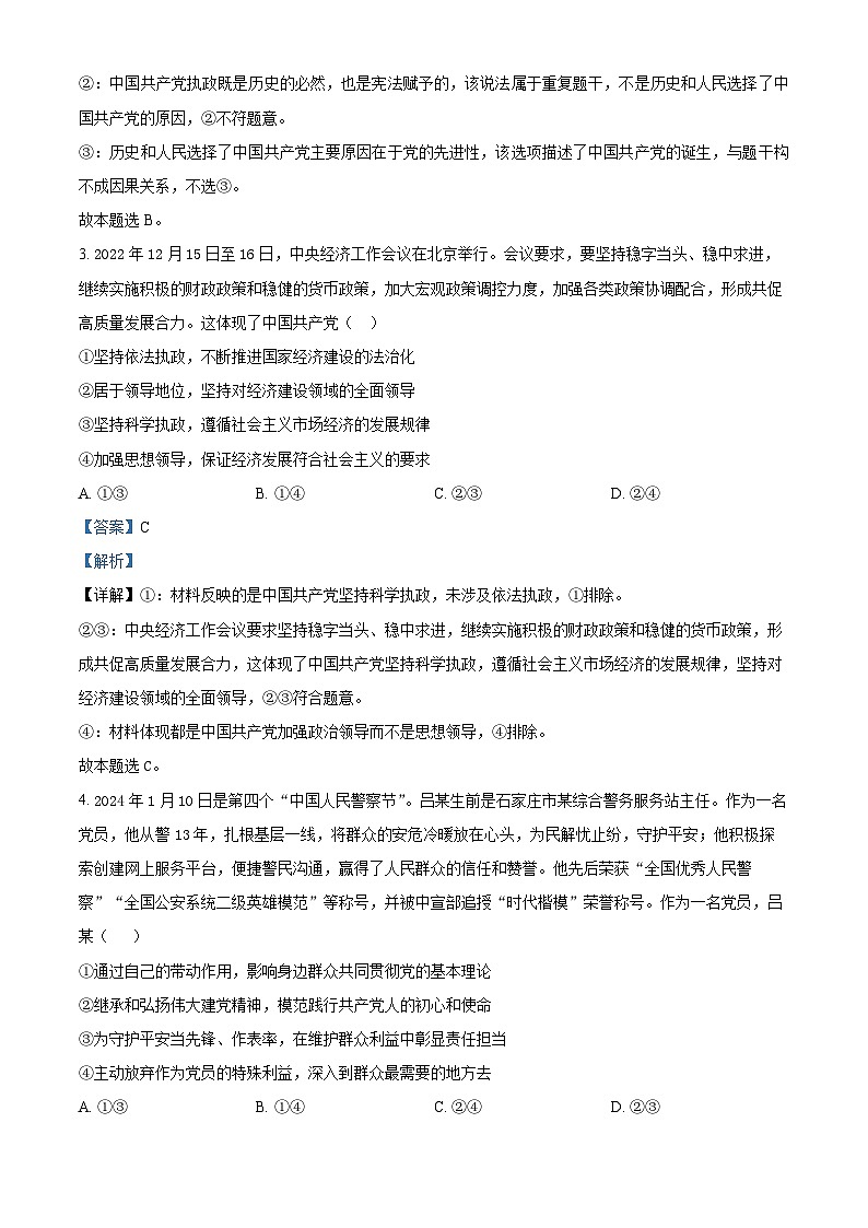 广西玉林新世纪高级中学2024-2025学年高二上学期开学假期调研考试政治试题（解析版）02
