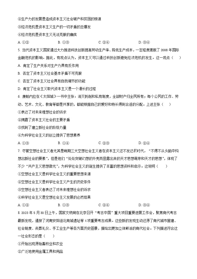 广东省兴宁市第一中学2024-2025学年高一上学期开学考试政治试题（原卷版）02
