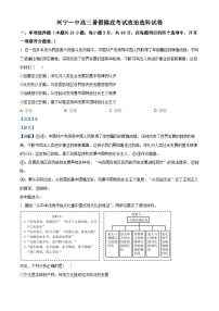 广东省梅州市兴宁市第一中学2024-2025学年高三上学期开学考试政治试题（解析版）