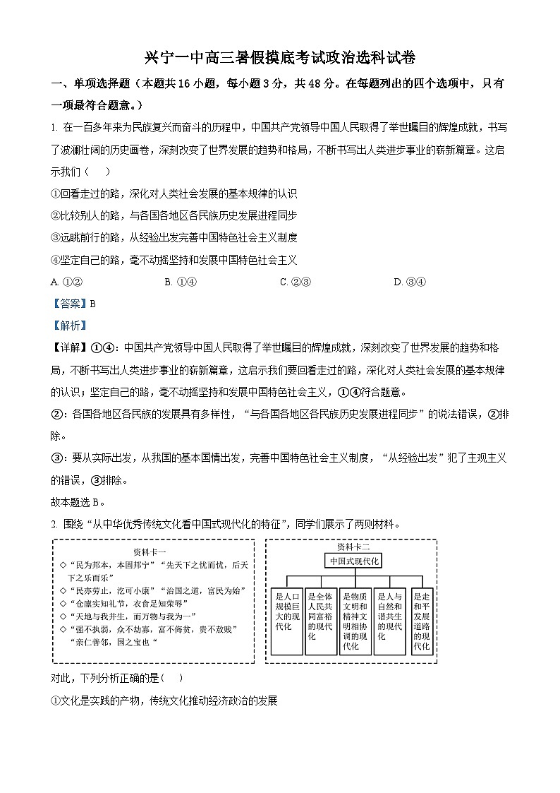 广东省梅州市兴宁市第一中学2024-2025学年高三上学期开学考试政治试题（解析版）01