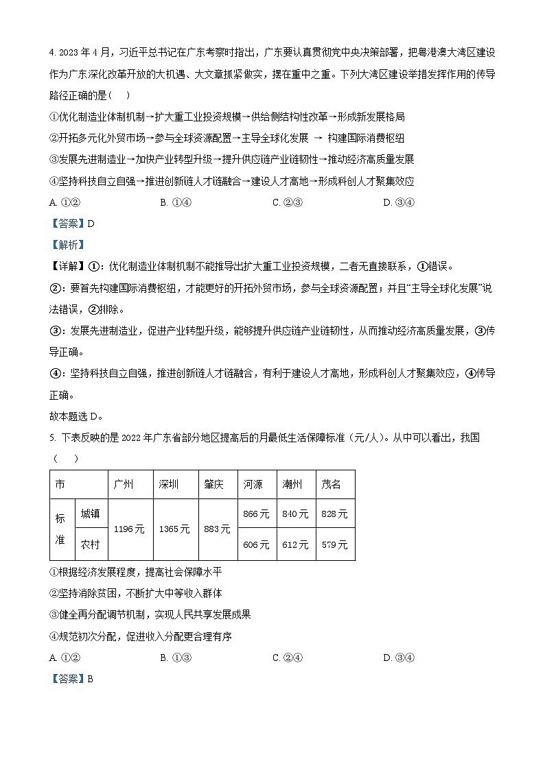 广东省梅州市兴宁市第一中学2024-2025学年高三上学期开学考试政治试题（解析版）03