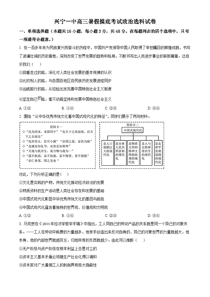 广东省梅州市兴宁市第一中学2024-2025学年高三上学期开学考试政治试题（原卷版）01