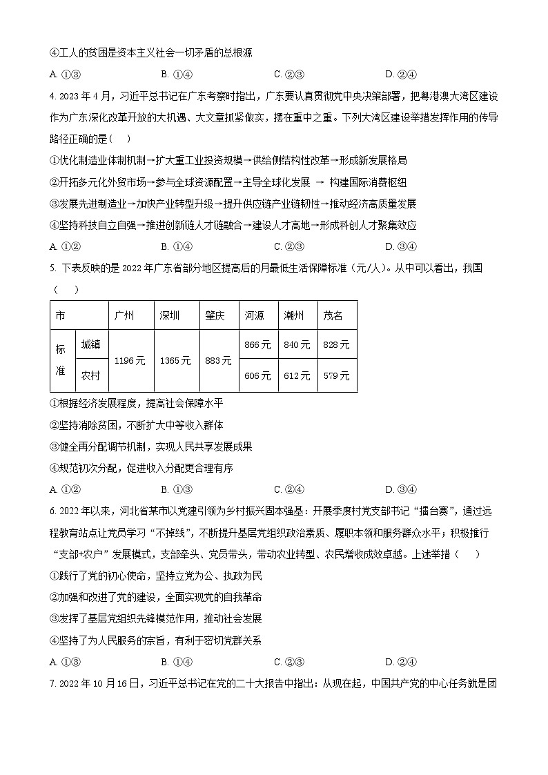 广东省梅州市兴宁市第一中学2024-2025学年高三上学期开学考试政治试题（原卷版）02