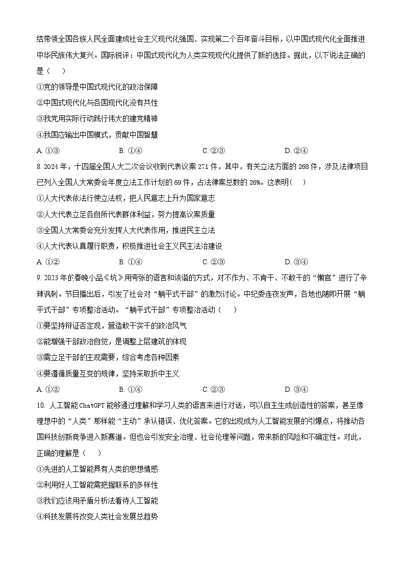 广东省梅州市兴宁市第一中学2024-2025学年高三上学期开学考试政治试题（原卷版）03