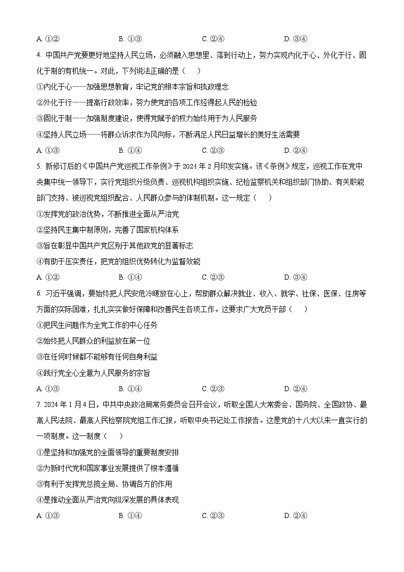 广东省潮州市潮安区2023-2024学年高一下学期期末考试政治试题（原卷版）02