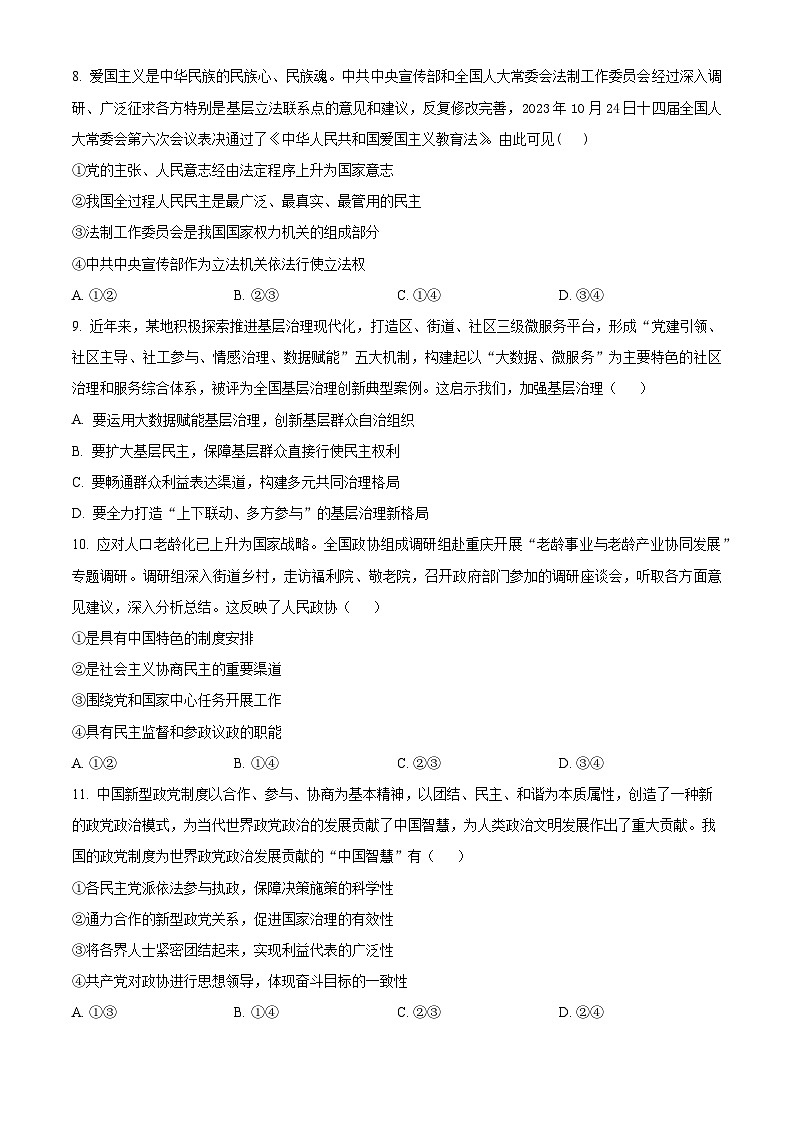 广东省潮州市潮安区2023-2024学年高一下学期期末考试政治试题（原卷版）03