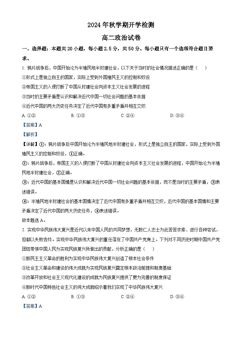 甘肃省张掖市某校2024-2025学年高二上学期开学考试政治试卷（解析版）第1页