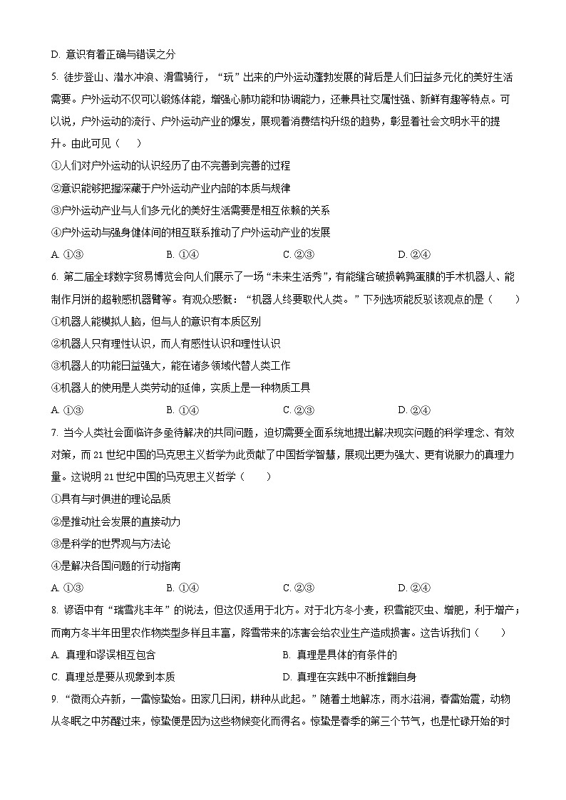 福建省三明市第一中学2024-2025学年高二上学期8月月考政治试题（原卷版）第2页