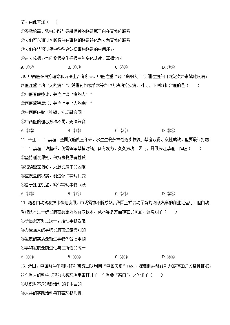 福建省三明市第一中学2024-2025学年高二上学期8月月考政治试题（原卷版）第3页