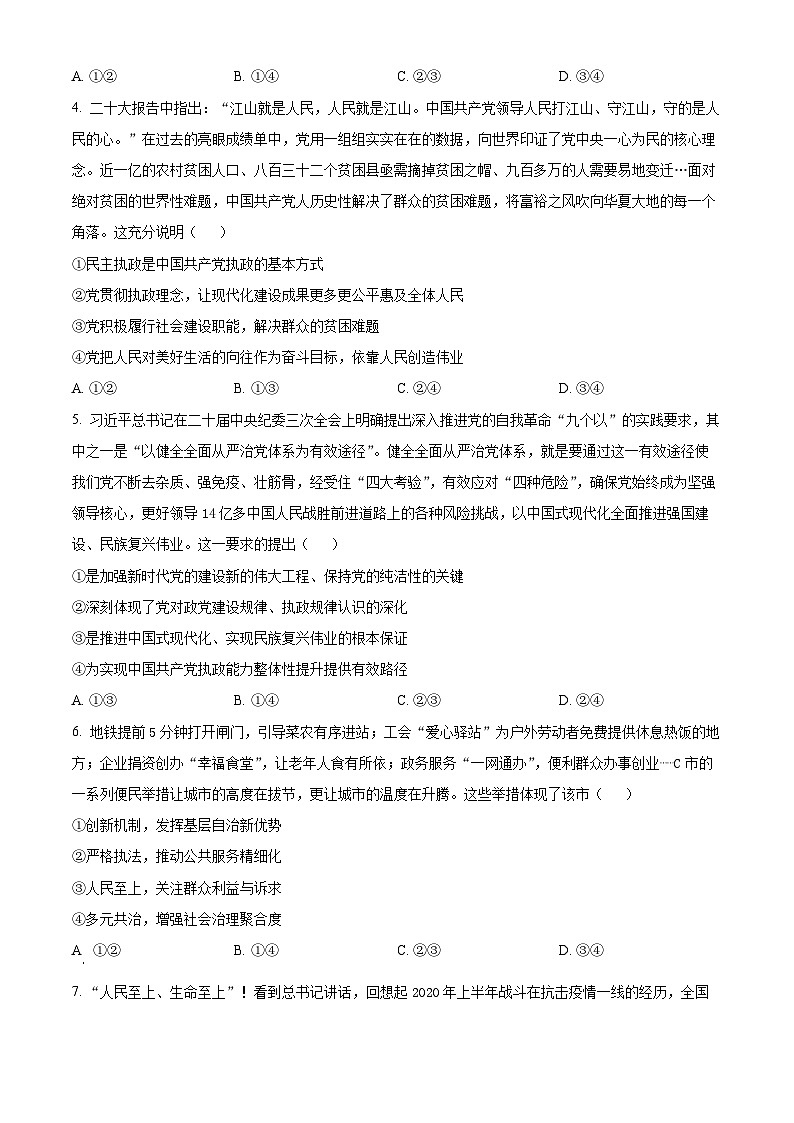 福建省泉州市部分地区2024-2025学年高二上学期开学考试政治试题（原卷版）02
