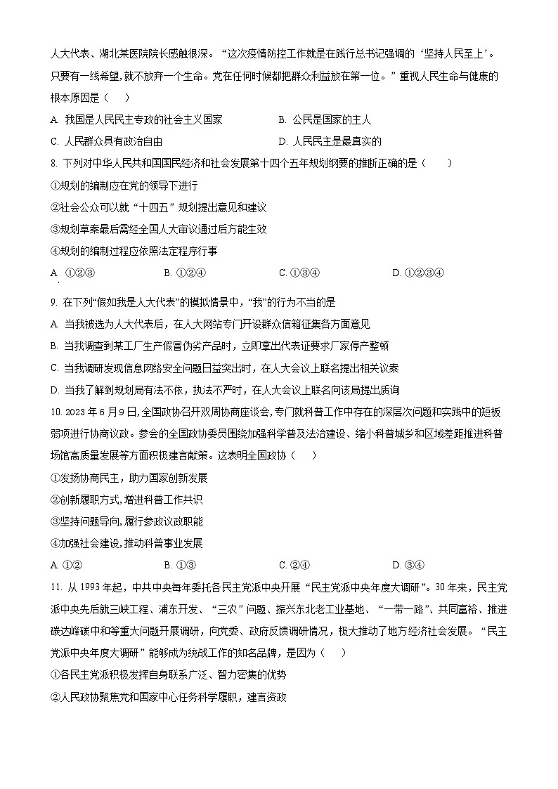 福建省泉州市部分地区2024-2025学年高二上学期开学考试政治试题（原卷版）03
