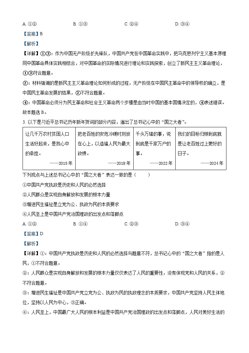 福建省泉州市部分地区2024-2025学年高二上学期开学考试政治试题（解析版）02