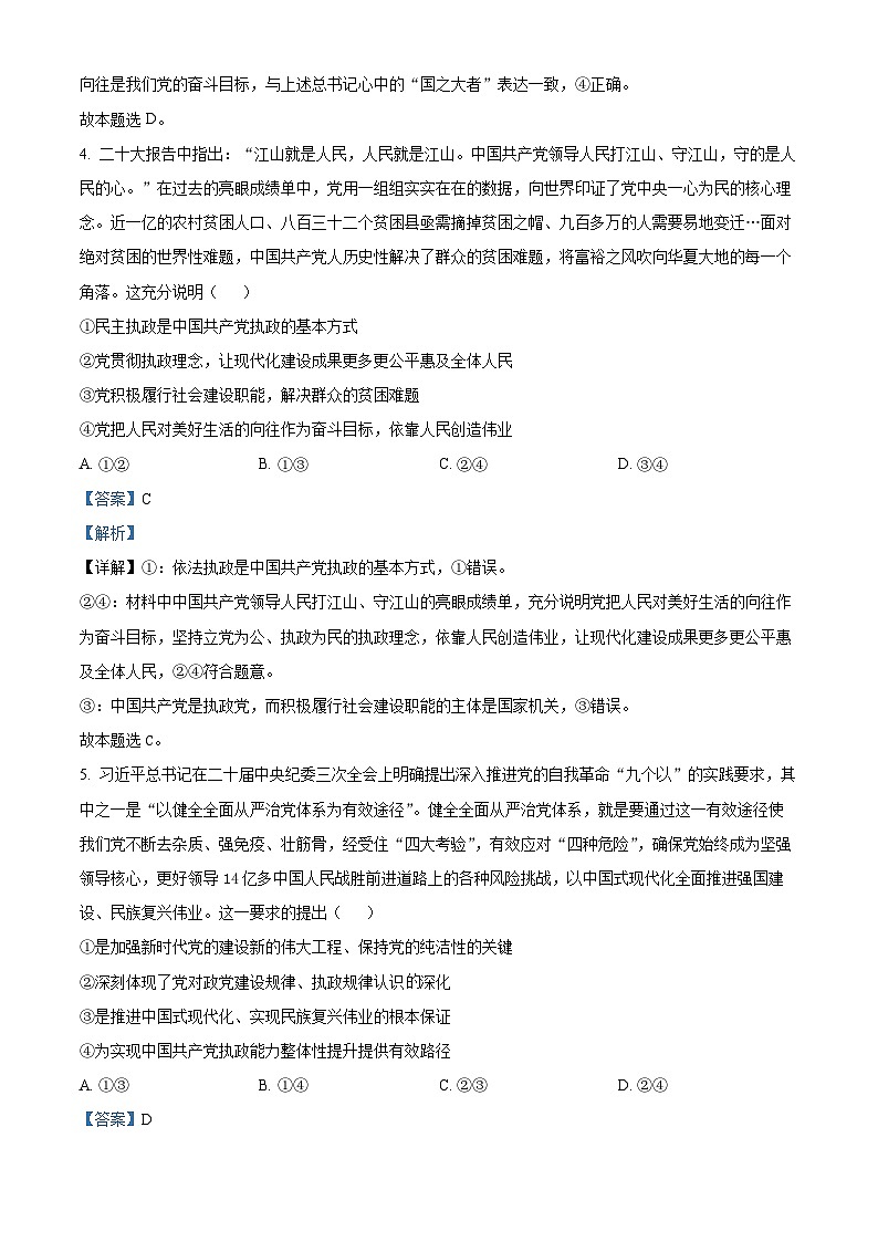 福建省泉州市部分地区2024-2025学年高二上学期开学考试政治试题（解析版）03