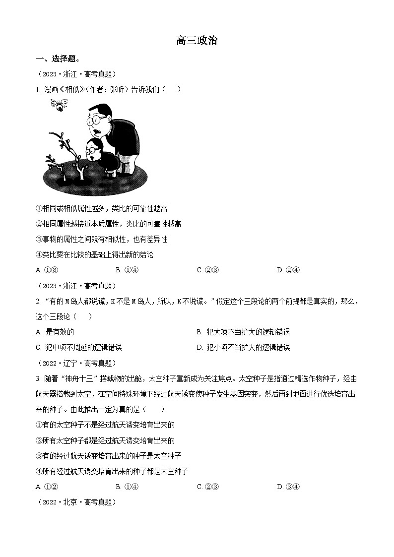 福建省莆田市第十五中学2024-2025学年高三上学期开学考试政治试题（原卷版）第1页