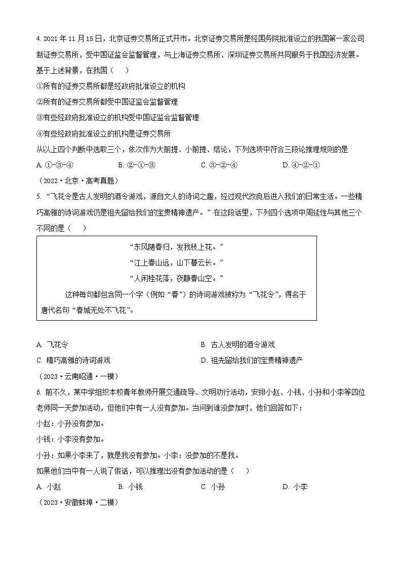 福建省莆田市第十五中学2024-2025学年高三上学期开学考试政治试题（原卷版）第2页