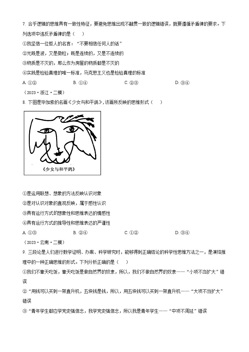福建省莆田市第十五中学2024-2025学年高三上学期开学考试政治试题（原卷版）第3页
