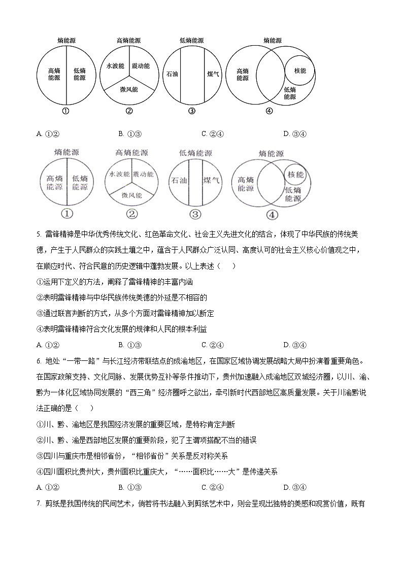 福建省建瓯市芝华中学2024-2025学年高三上学期开学考试政治试题（原卷版）02