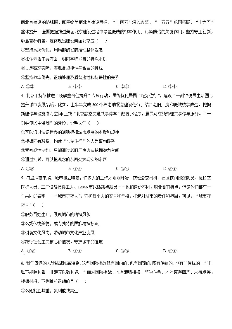北京市房山区2024-2025学年高三上学期开学考试政治试题（原卷版）02