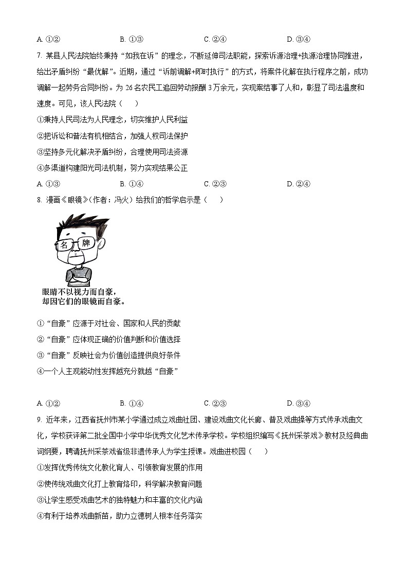 安徽省部分学校2024-2025学年高三上学期8月联考政治试题（原卷版）第3页