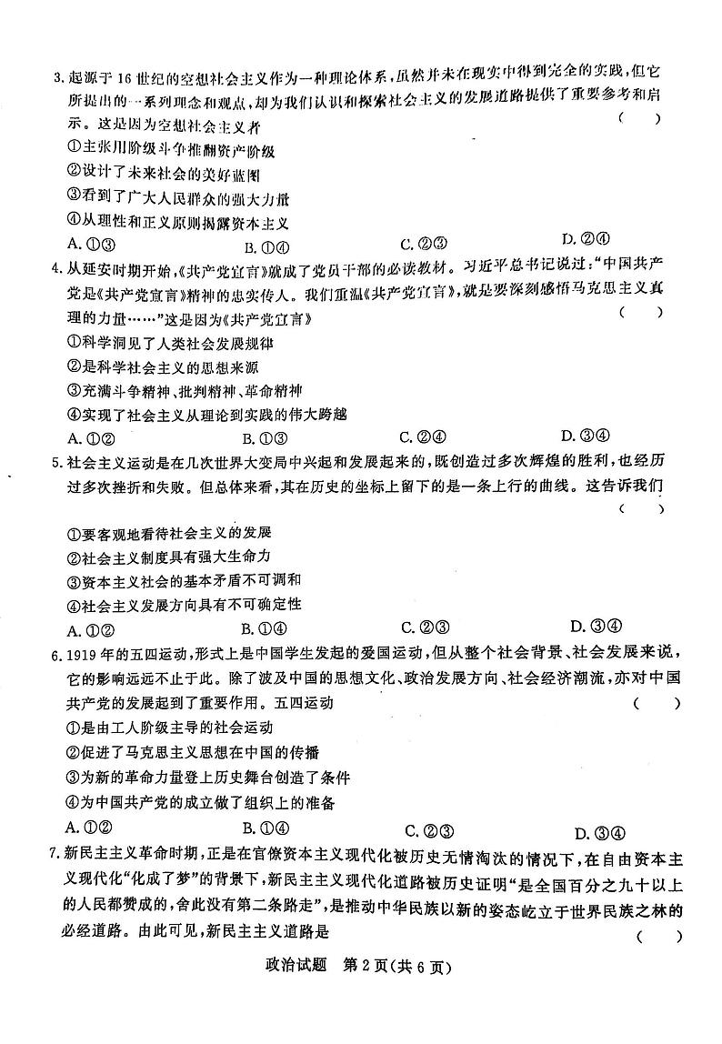 2023-2024学年河南省青桐鸣高一上学期期中考试政治试卷及答案第2页