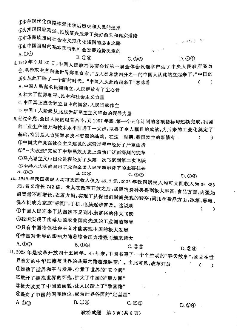 2023-2024学年河南省青桐鸣高一上学期期中考试政治试卷及答案第3页