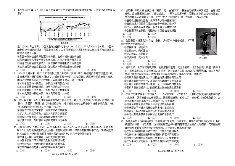 +浙江省七彩阳光新高考研究联盟2024-2025学年高三上学期开学返校联考政治试题02