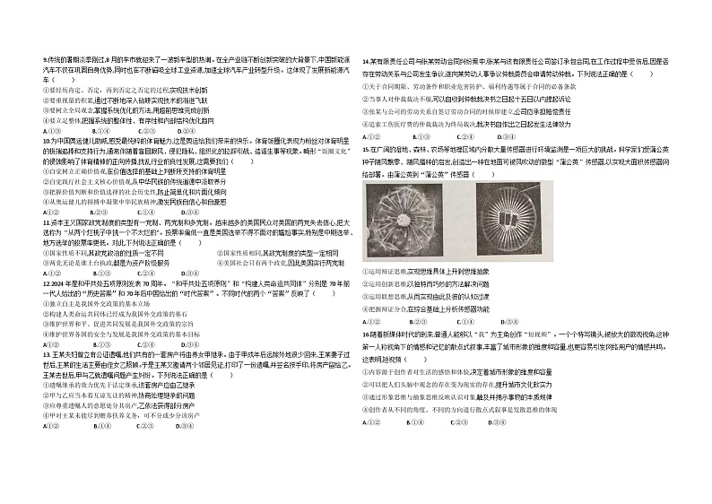 2025届安徽省蚌埠市高三调研性考试政治试题02