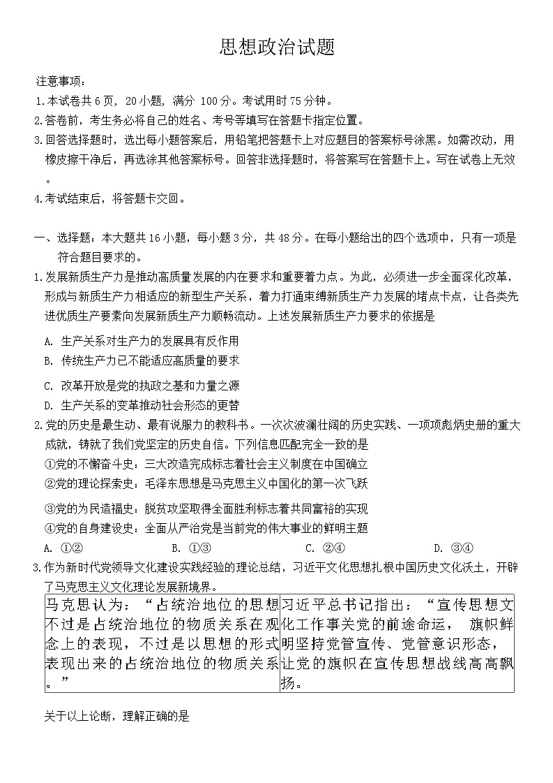 2025届广东省佛山市南海区高三上学期第一次模拟考试政治试题01