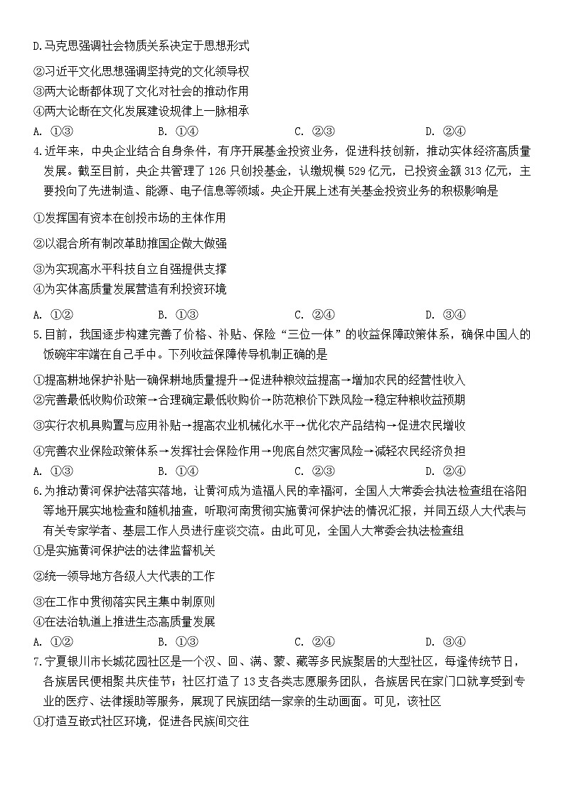 2025届广东省佛山市南海区高三上学期第一次模拟考试政治试题02