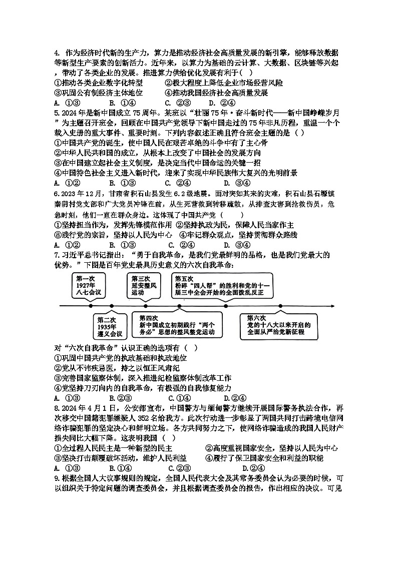 安徽省蚌埠第二中学2024-2025年高二上学期开学考试政治试题02