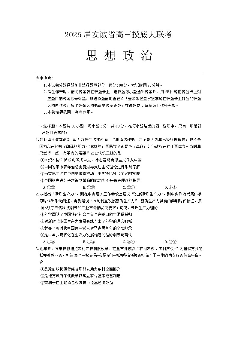 安徽省亳州市2024-2025学年高三上学期开学联考政治试题01