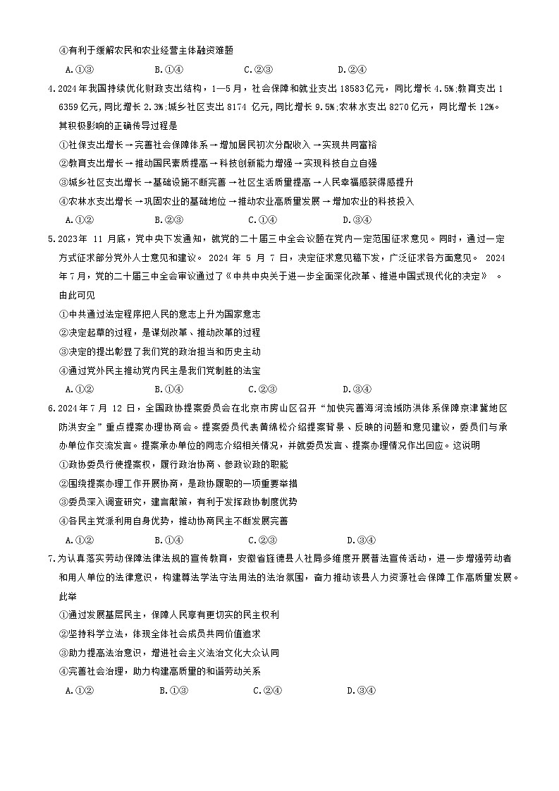 安徽省亳州市2024-2025学年高三上学期开学联考政治试题02